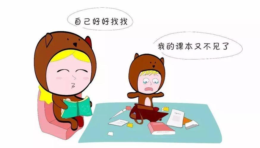孩子丢三落四怎么办