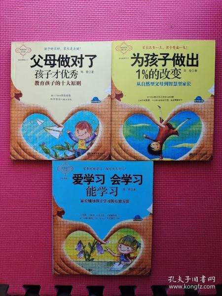 爱怎么说孩子