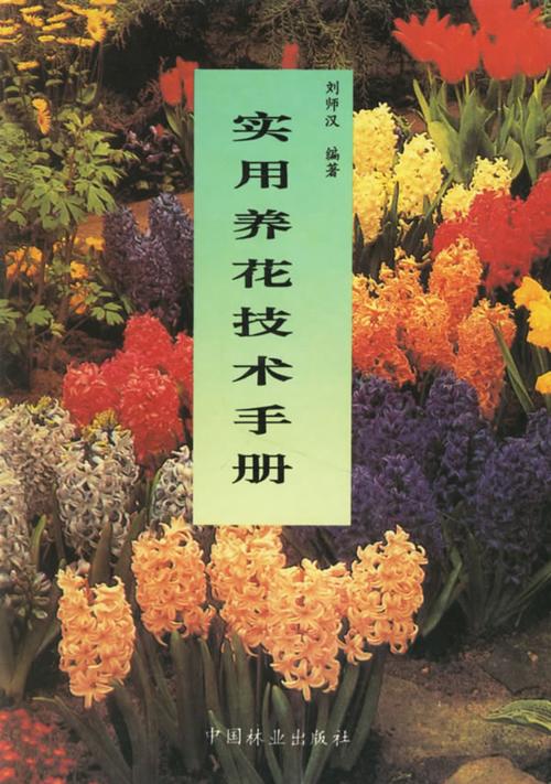 观花植物栽培完全手册