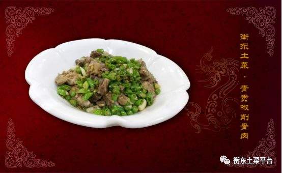 衡东土菜的做法