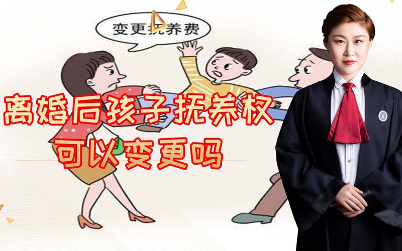 离婚后孩子抚养权怎么变更
