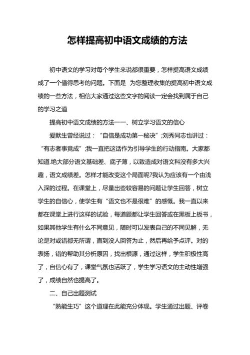 怎么样提高孩子的语文成绩