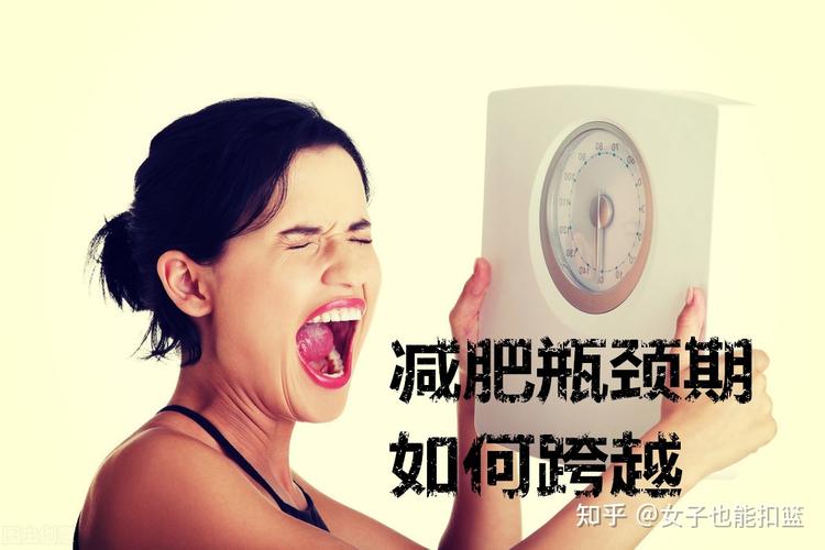 运动减肥 瓶颈