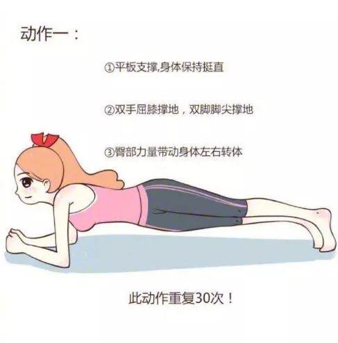 减小肚子的运动