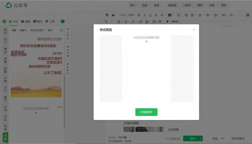 公众号怎么只发图片