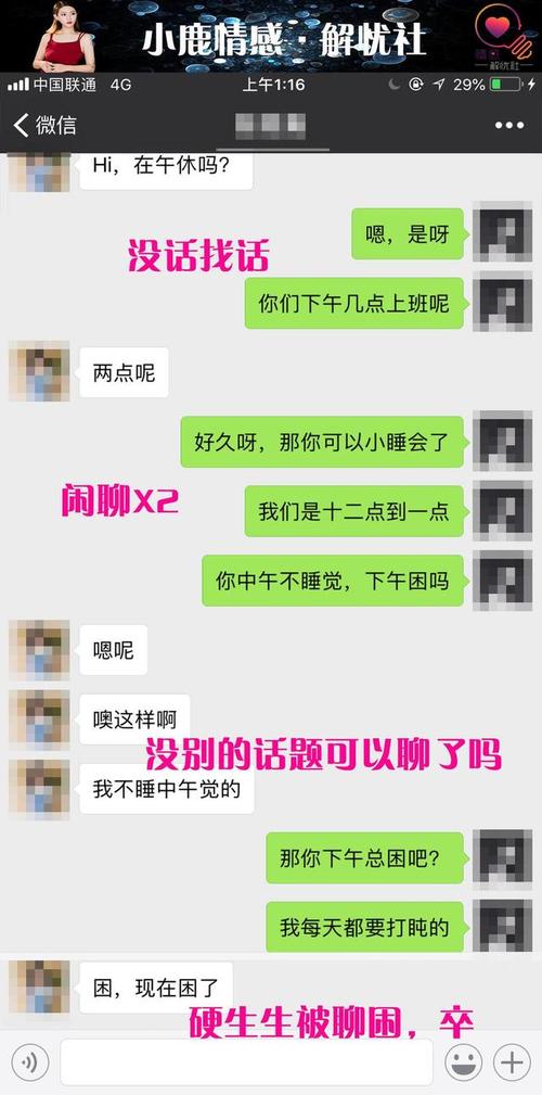怎么给女孩子聊天