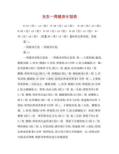 女生运动健身计划