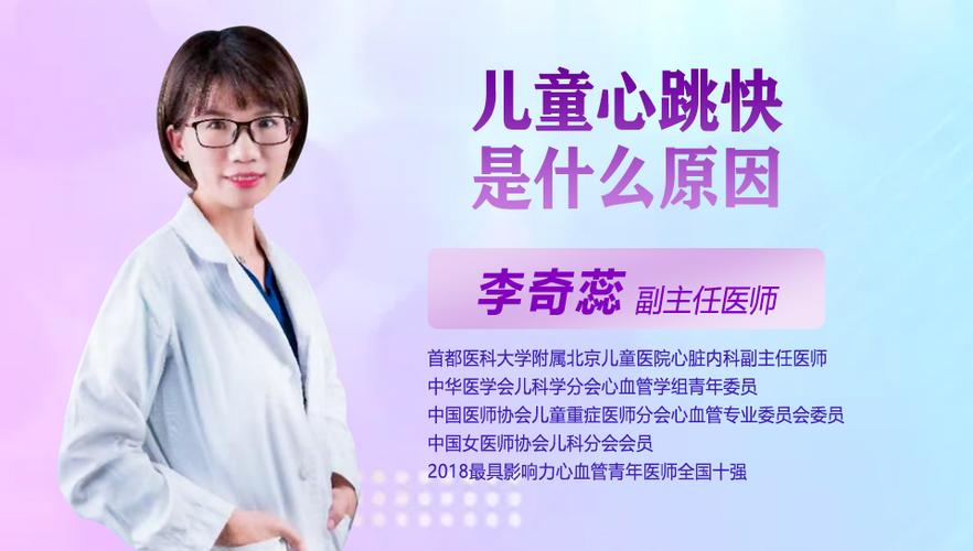 小孩子心跳快怎么回事