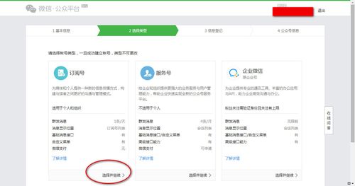 手机怎么创建微信公众号