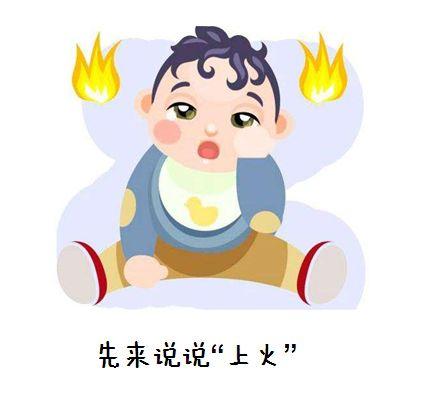 孩子内火旺盛怎么调理