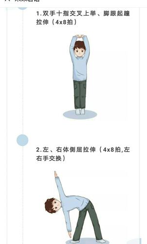 运动拉伸放松