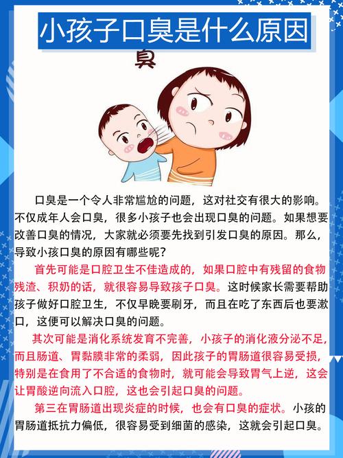 孩子口臭是怎么回事