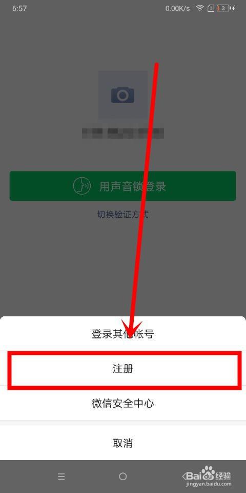 平板怎么注册微信账号