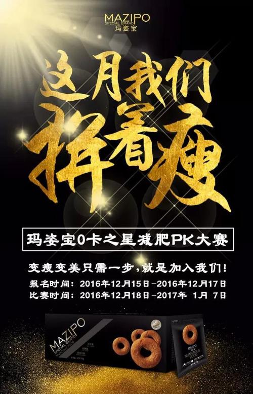 减肥运动报名