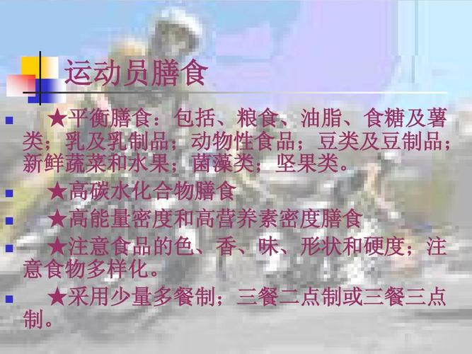 运动员营养餐