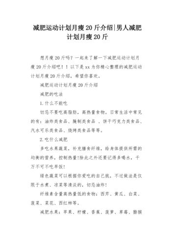 每周运动减肥计划