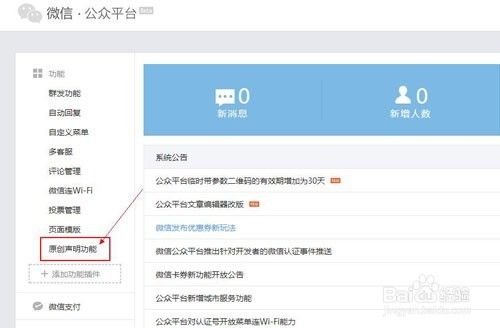 微信公众号怎么发布文章