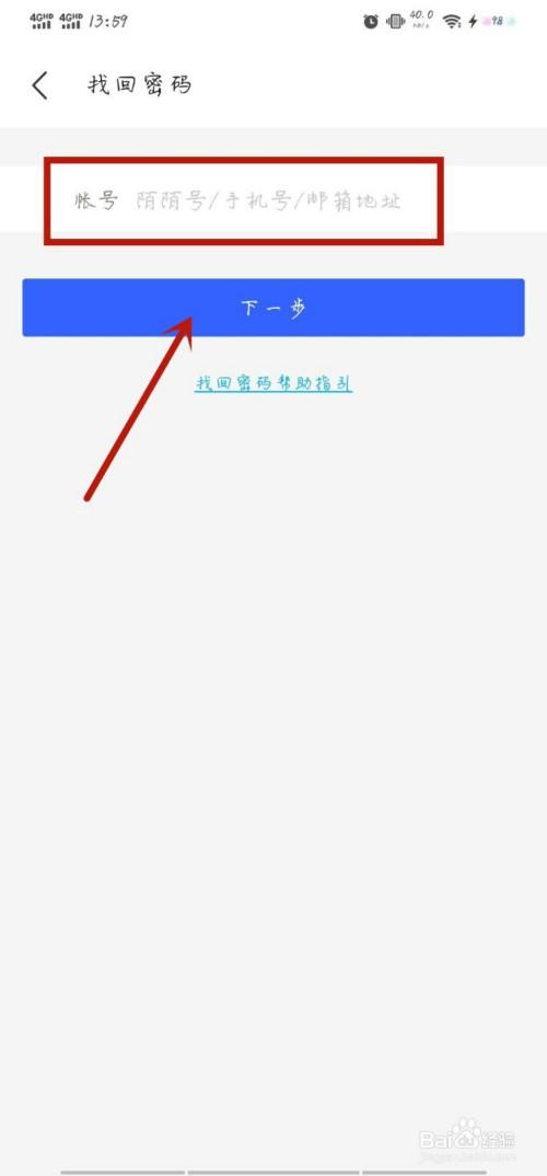 怎么找回手机账号密码