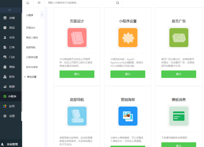 微信公众号商城怎么做