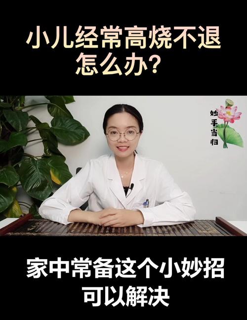 7个月孩子发烧怎么办