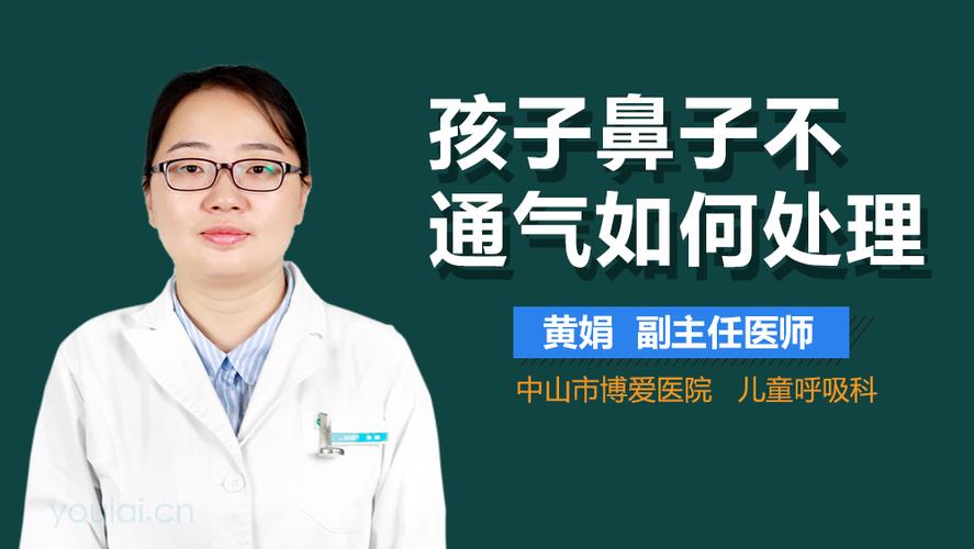 六岁孩子鼻子不通气怎么办