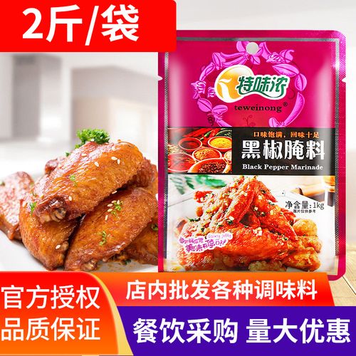 黑椒腌料的做法