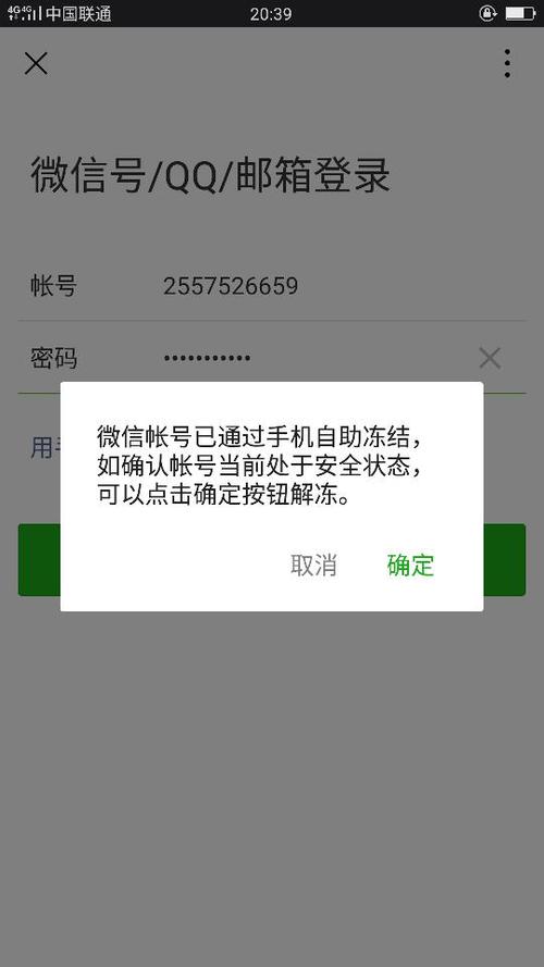 微信账号被冻结了怎么办