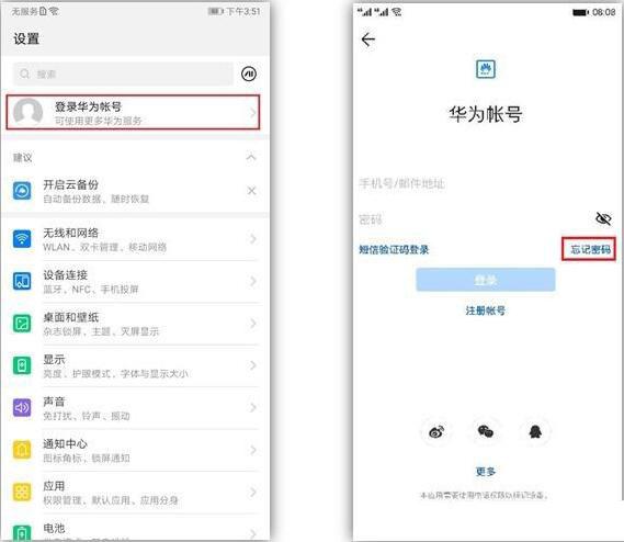 忘记华为账号密码怎么办