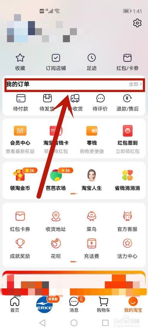 怎么查别人的淘宝账号