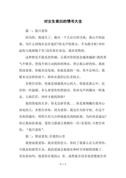 怎么表白女孩子