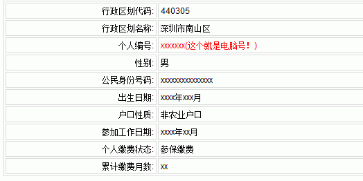 怎么查社保账号