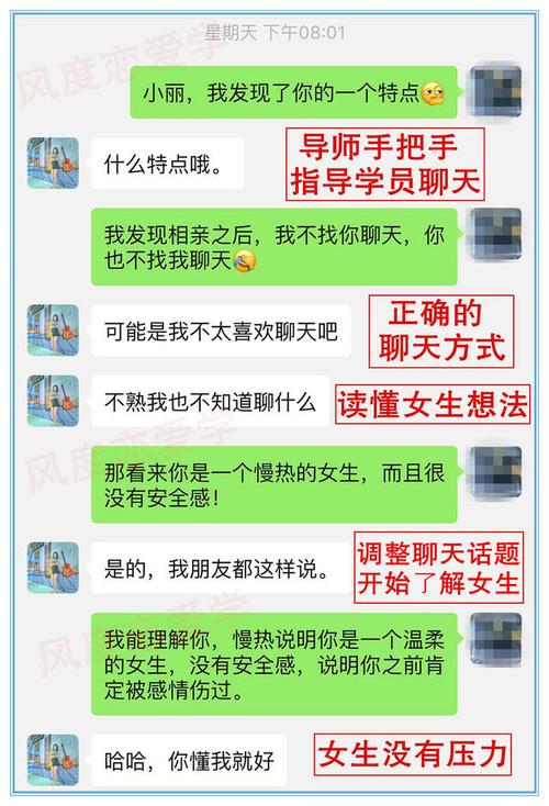 追女孩子怎么聊天