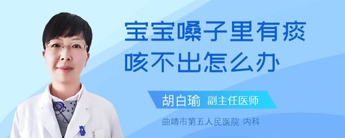 孩子嗓子里有痰怎么办