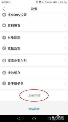 拼多多怎么更换账号