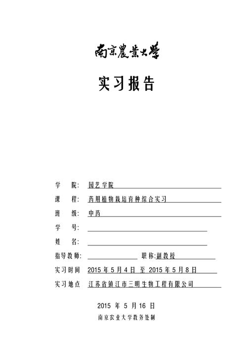 露地花卉的栽培管理 实习报告