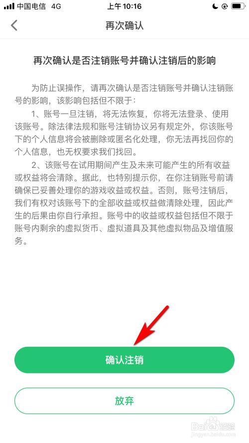 怎么取消注册账号