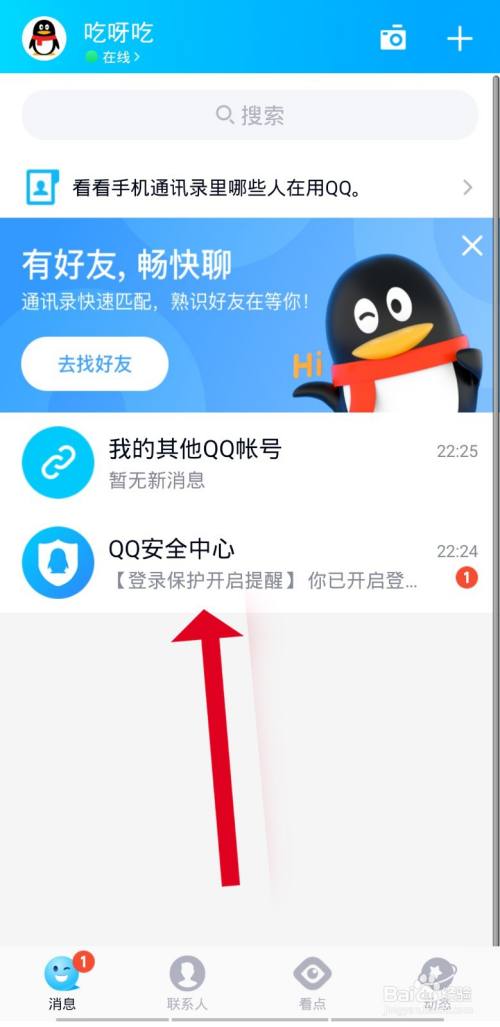腾讯怎么账号登录