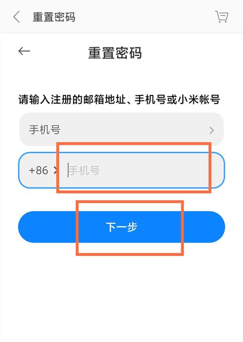 小米账号密码怎么找回