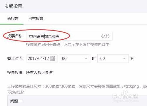 微信公众号投票怎么弄