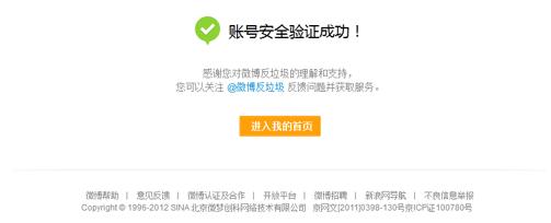 微博账号异常怎么激活