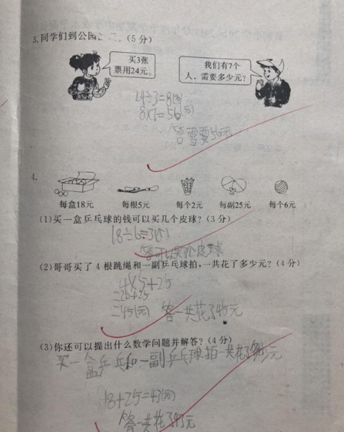 二年级孩子数学差怎么办