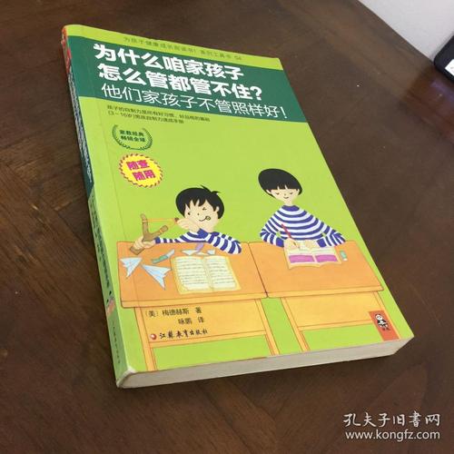 管不住孩子怎么办