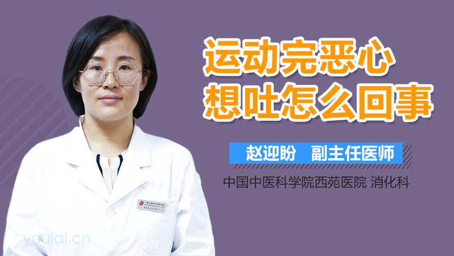 运动呕吐后怎么缓解