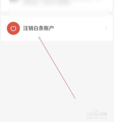 京东的账号怎么注销