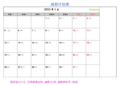 详细运动减肥计划表