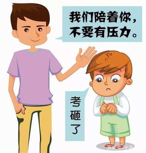 孩子考试考不好怎么办