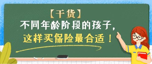 孩子的保险怎么买