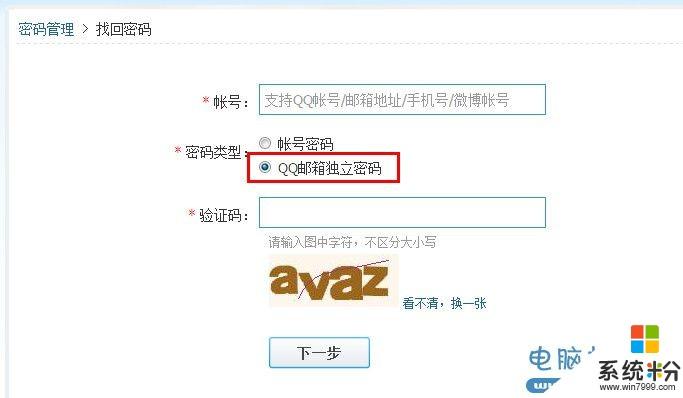 邮箱账号忘记了怎么办