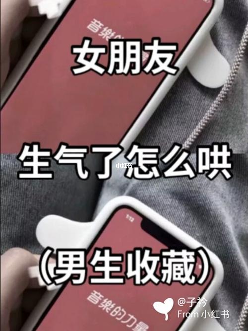 怎么哄生气的女孩子