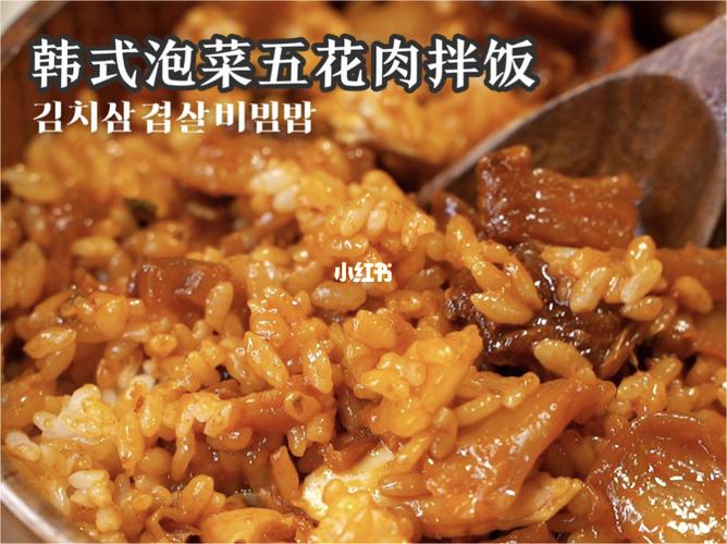 韩国泡菜拌饭的做法